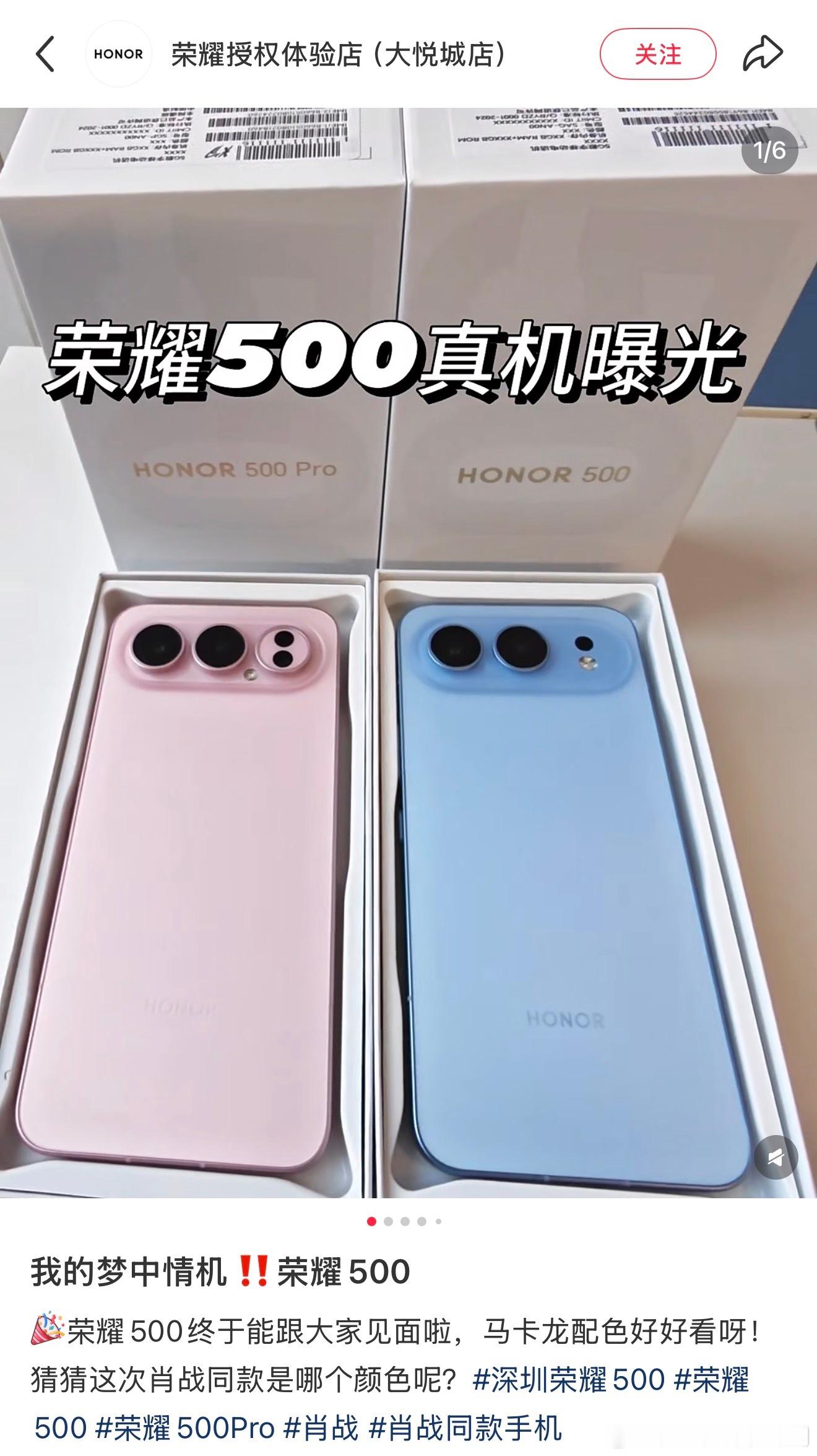 荣耀500马上就要发布了，真机在小🍠被各种曝光，代言人应该还是肖战，不得不承认