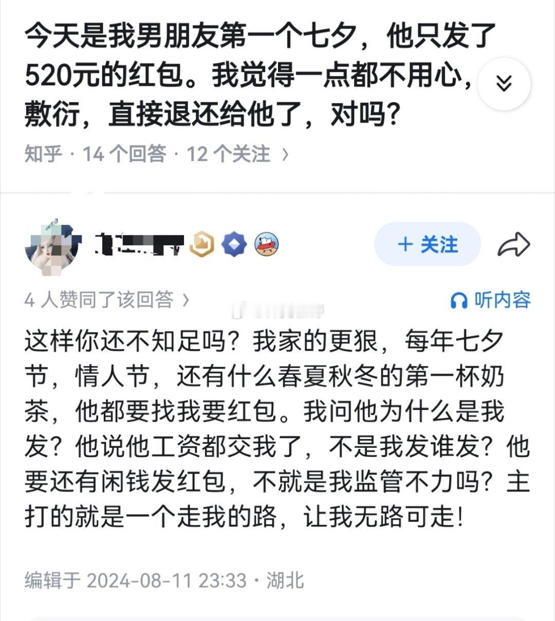 情人节红包难绷，还照例把红包额度提升到520……像图里这种工资都上交了还要发的，