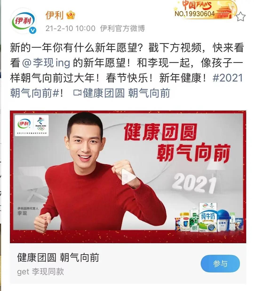 李现已经成为伊利品牌代言人第七年了很多年新春广告都有李现，不过是李现+其他人罢了