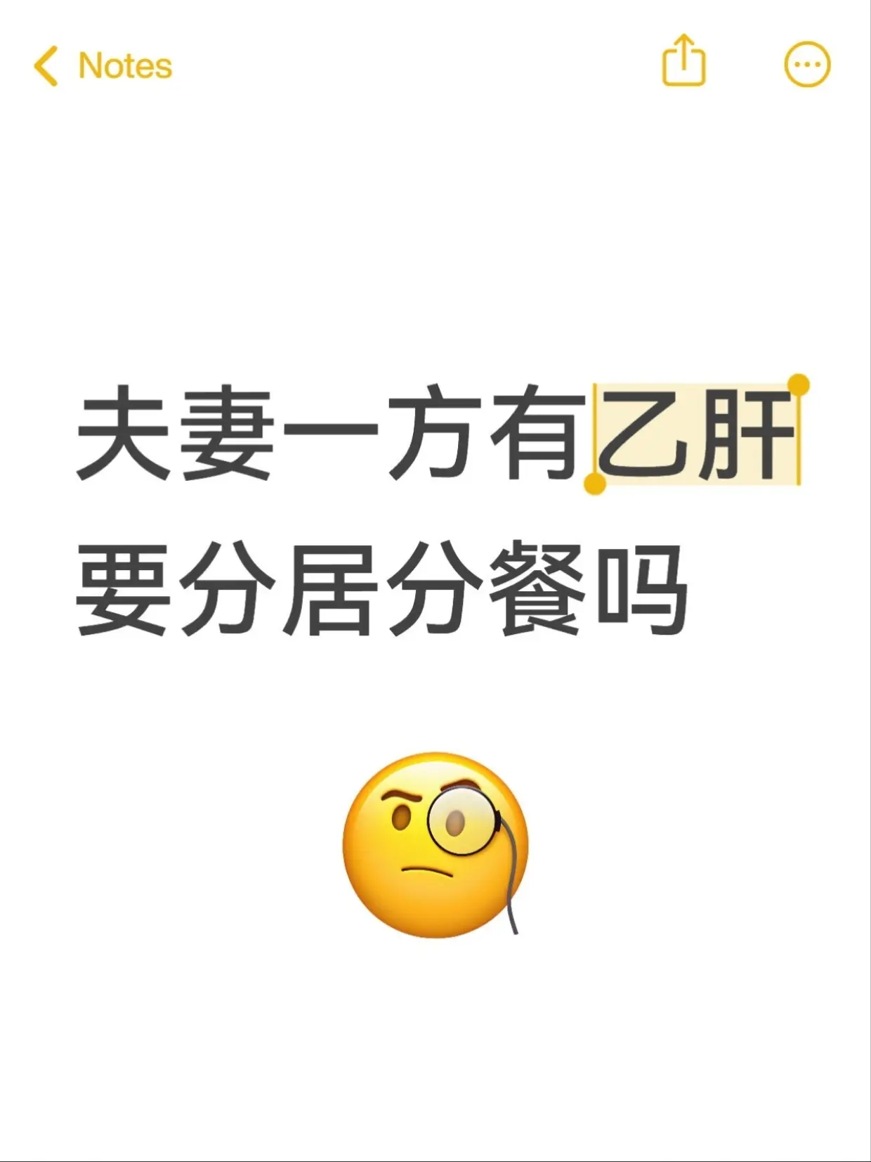 夫妻一方有乙肝，要分居分餐吗？。经常有粉丝问我：夫妻一方有乙肝，是不是...