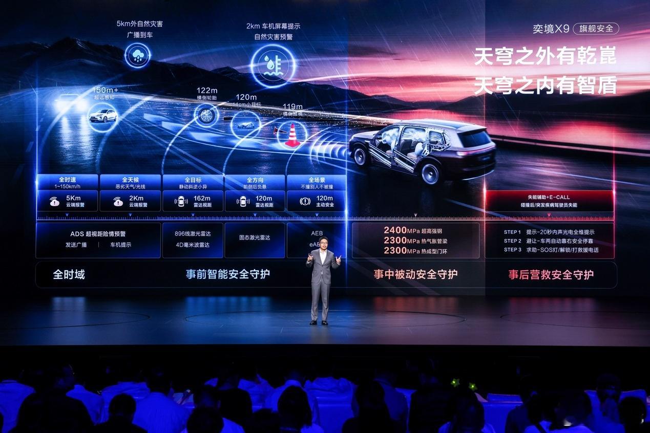 【29.98万起步，奕境X9开启全国预售】8月18日，奕境汽车首款旗舰车型奕境X