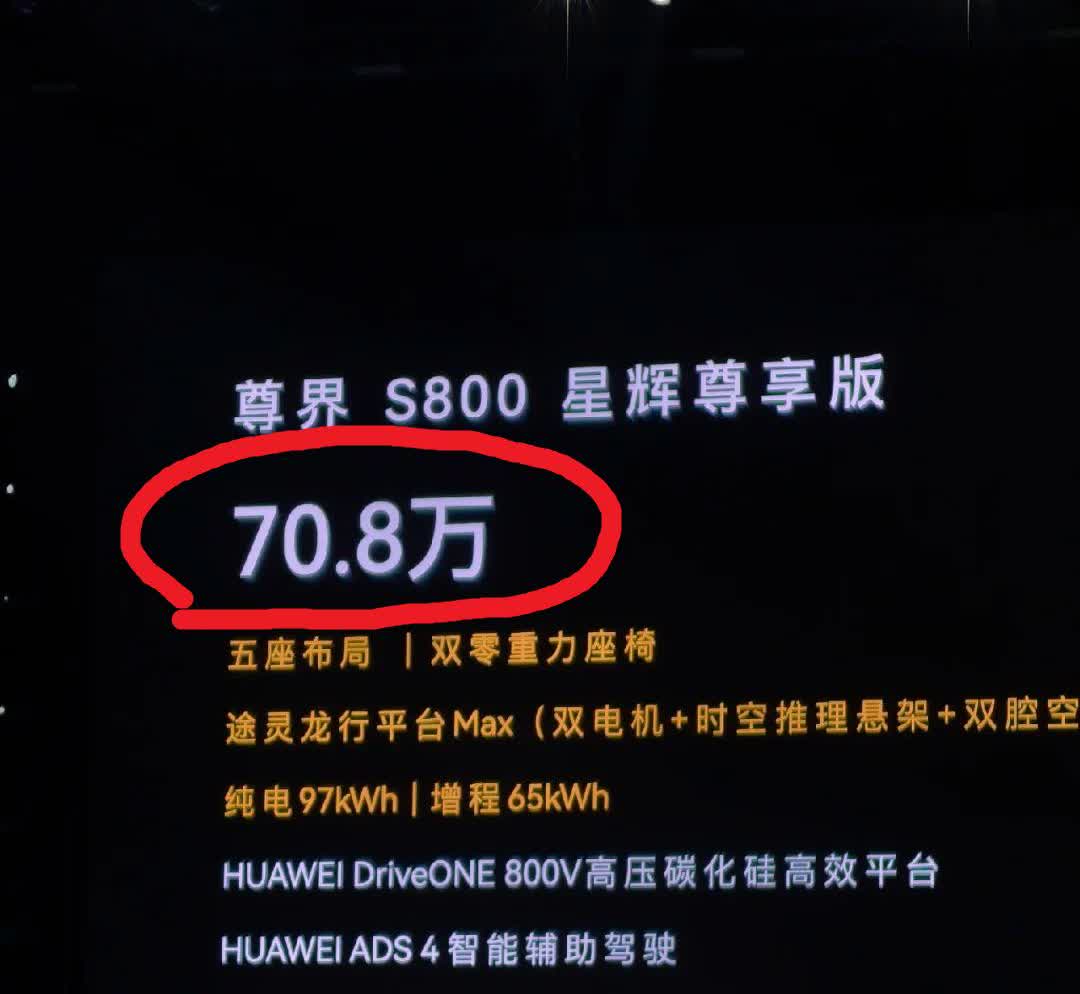 迈巴赫和78s的天彻底塌了！万万想不到，尊界S800的售价，不是100万