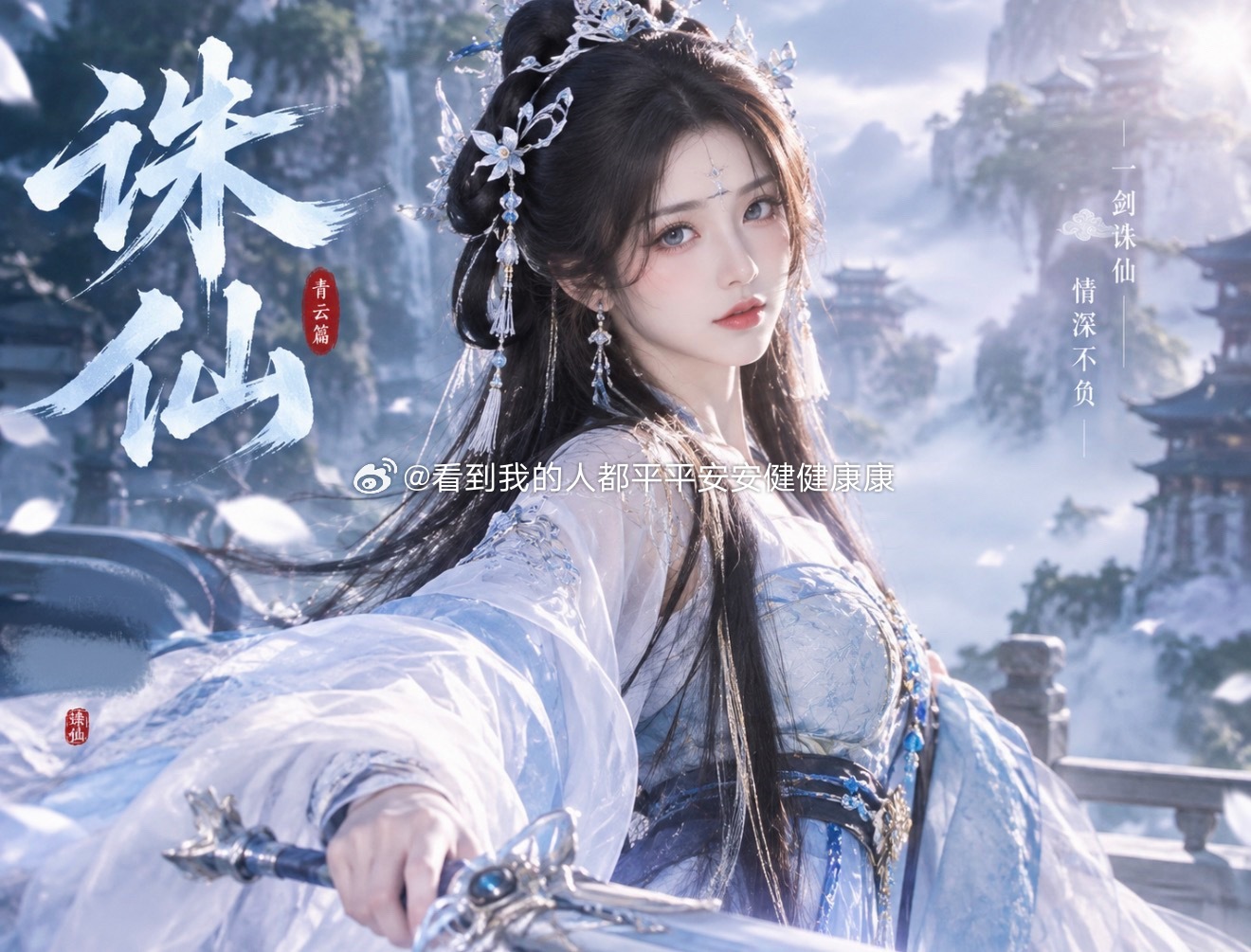 《诛仙》—陆雪琪狠狠p一下诛仙动画二创征