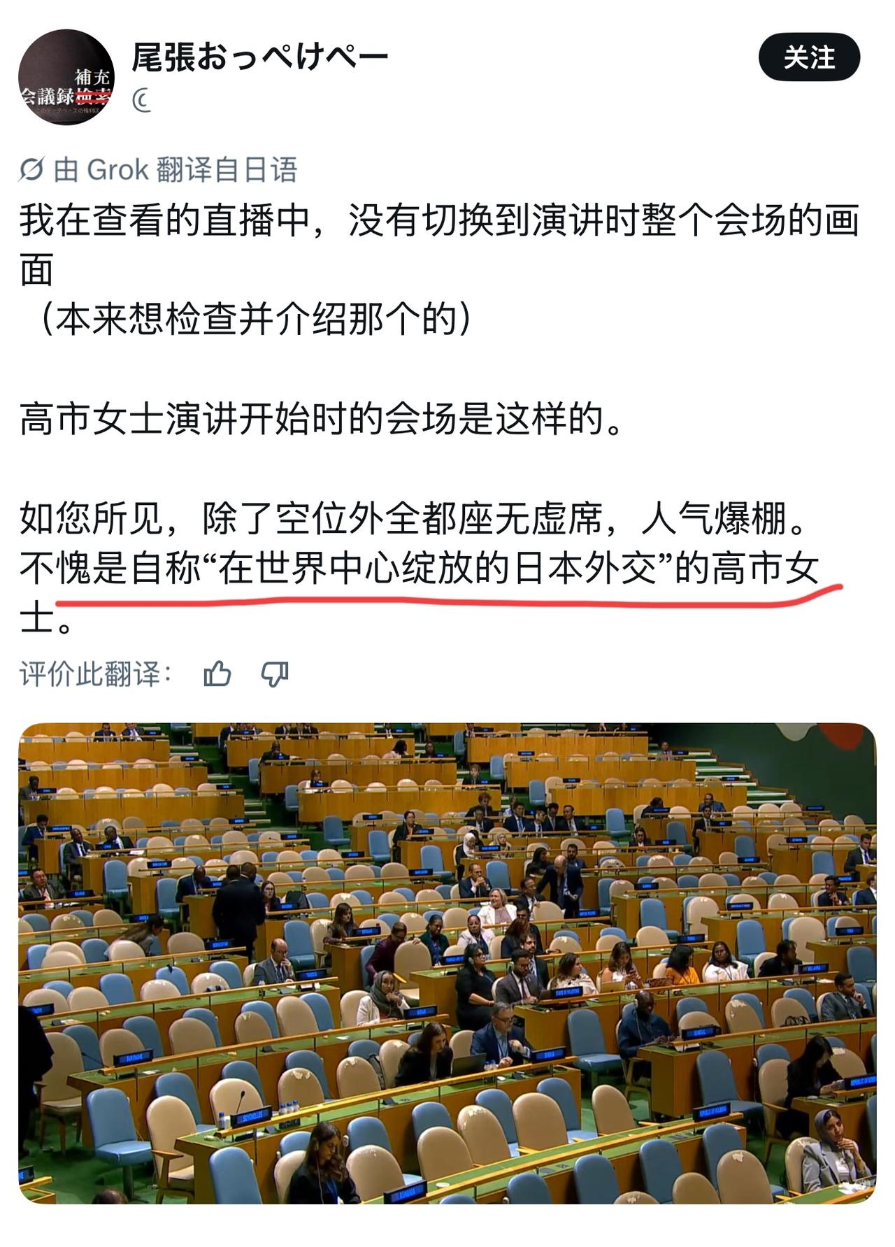 面对这么多空座位，日本人自己都看不下去了……日本网友嘲笑，高市早苗此次在联大发