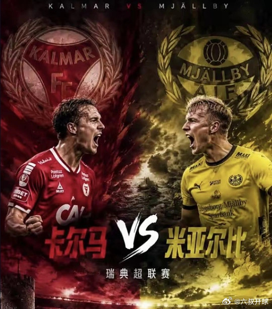 今天棒子很懂事，瑞超巴甲你们也要懂事点瑞超队伍：卡尔马vs米亚尔比风向：负温度：