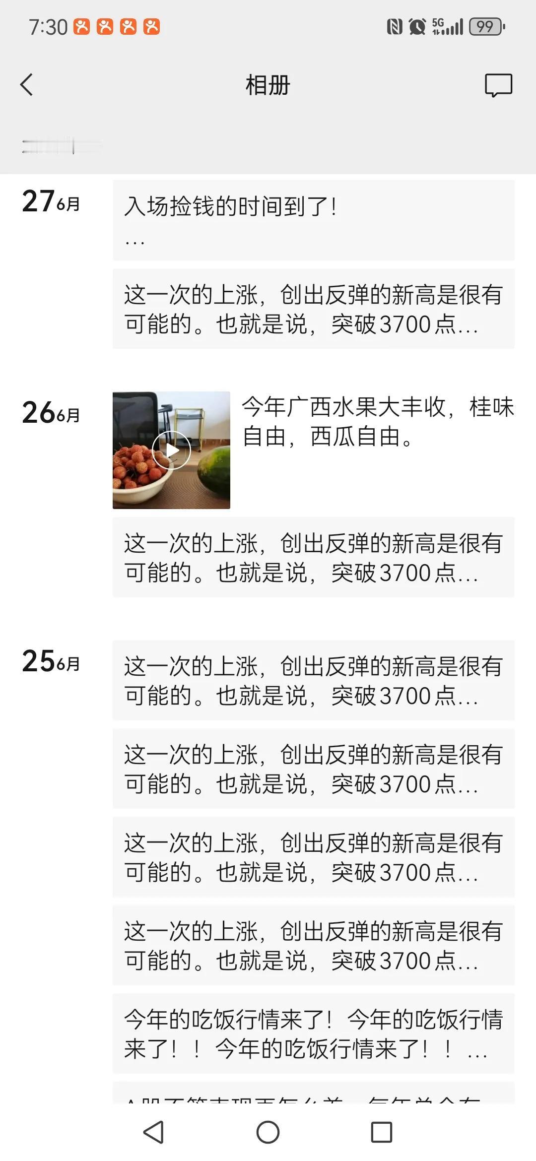 6月24号以来，坚决看多，坚决满仓！4000点太低，只争朝夕。扫除一切做空者，全
