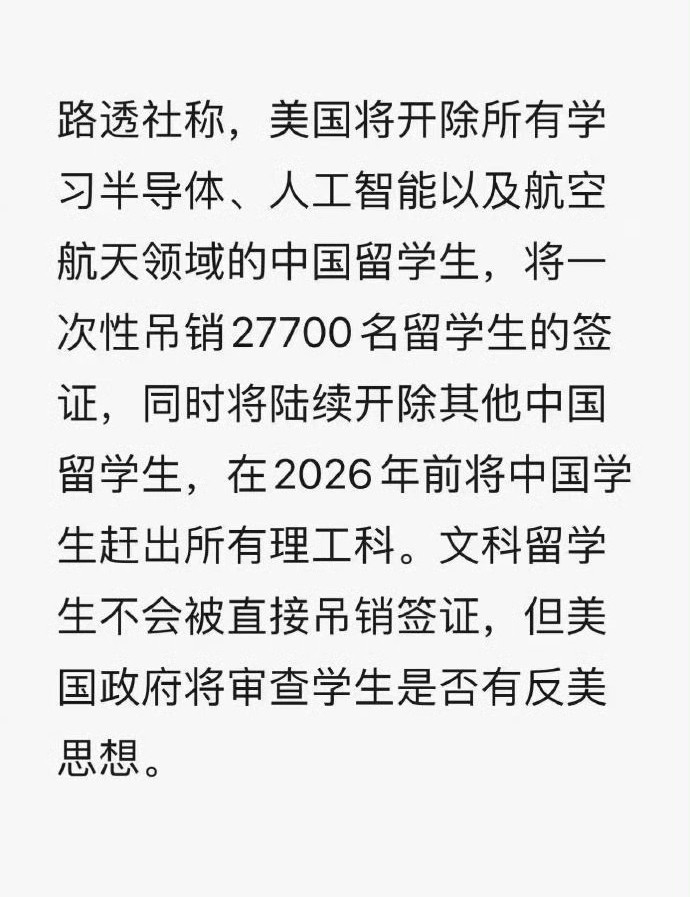 美国要一次性吊销中国27,000名留学生的签证，其实这个对中国影响不大。看看中国取得重大突破的技术大