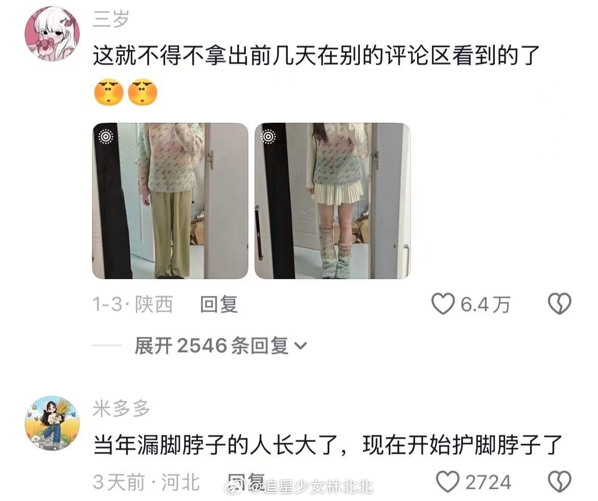 看看今年的女装把女生都逼成啥样儿了😅