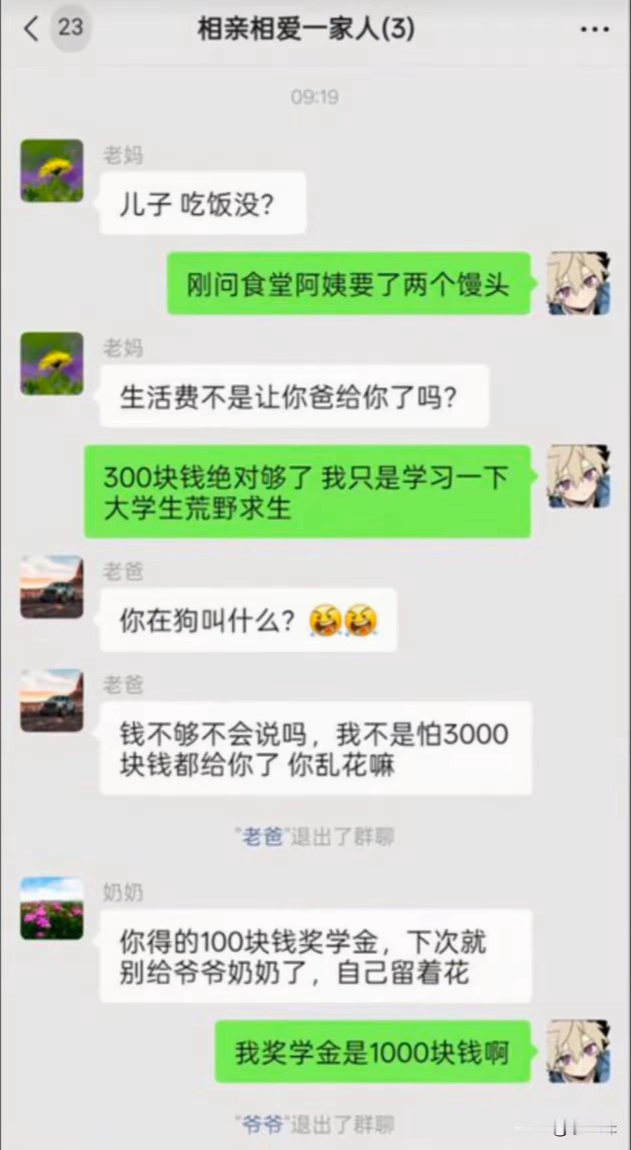 有人退群了！嘘​​​