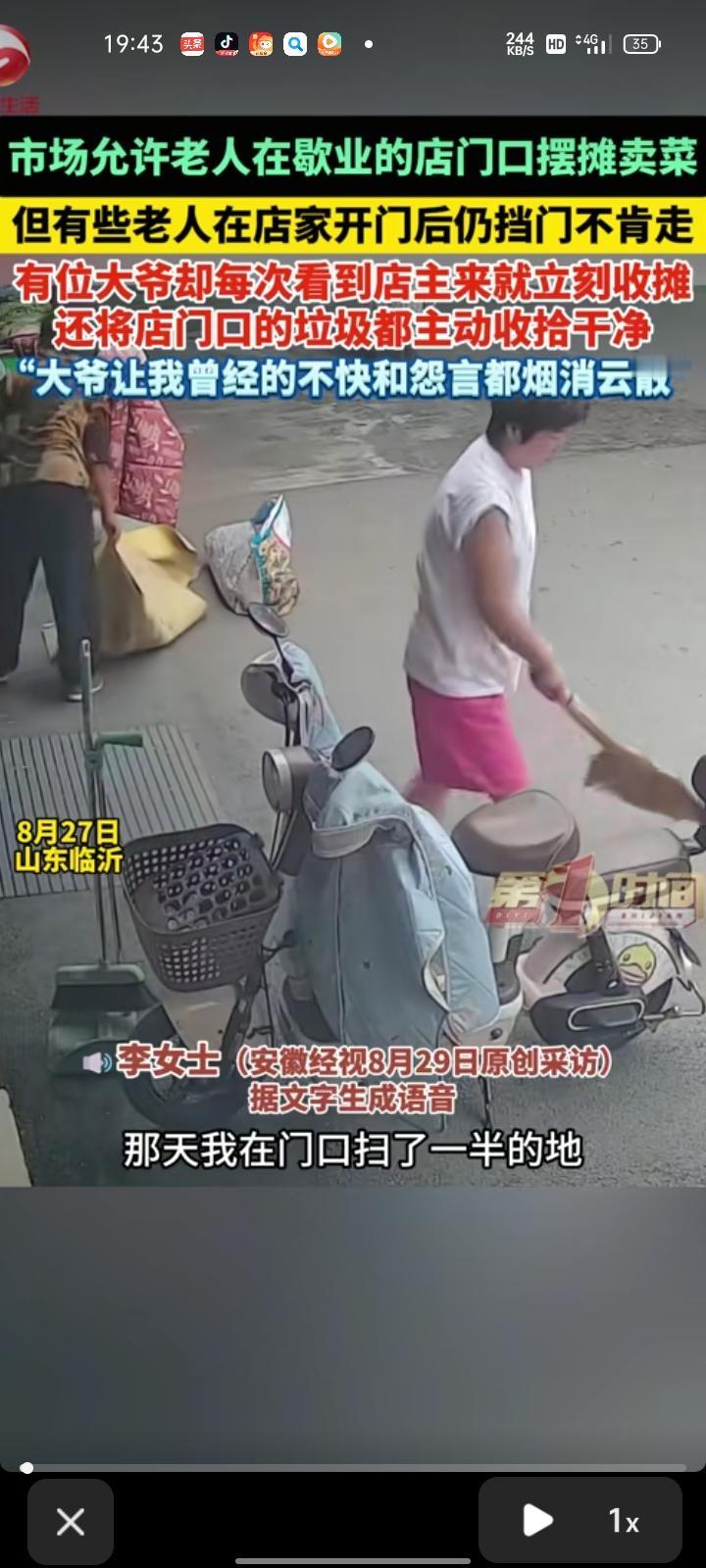 8月29日，山东临沂。女子开了一家服装店，市场允许老人在歇业没开店的门口摆摊卖菜