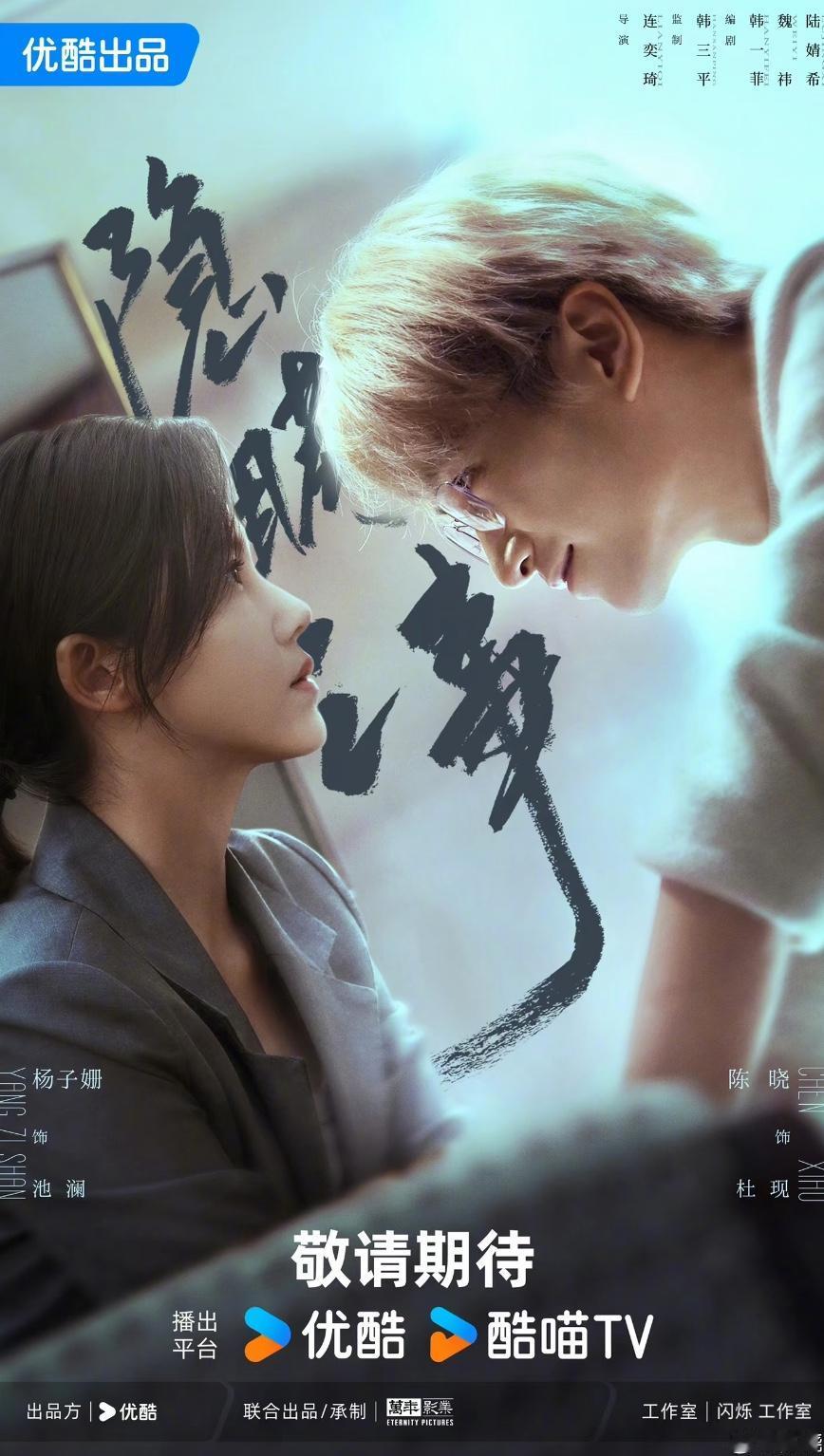 陈晓新剧双人对峙海报，图片里女子的侧脸，乍一看还以为是陈妍希。传闻说陈晓这次