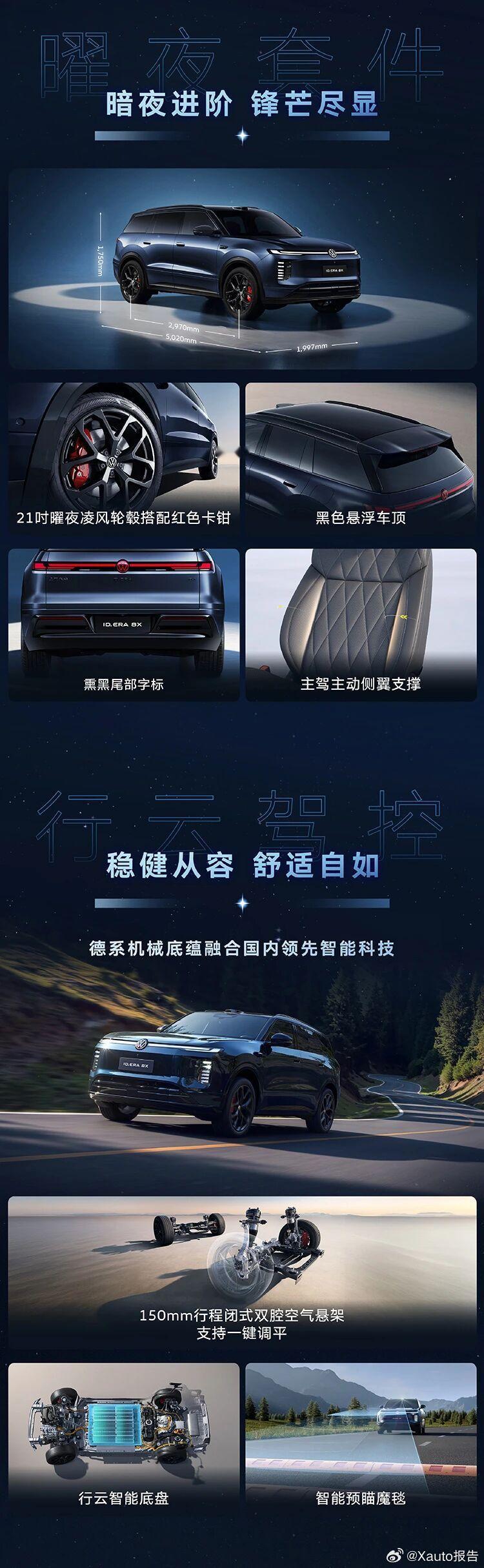 上汽大众idera8x开启预订。大众8X入门即满配大众8X​​​