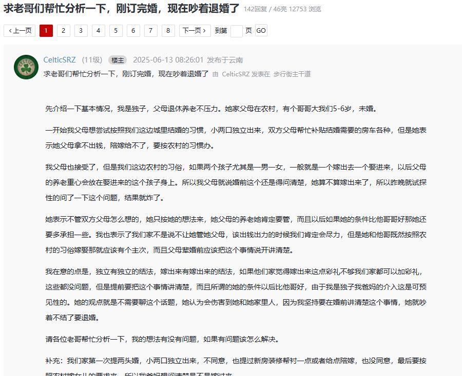 现在男女婚姻市场真的变天了，有网友发帖，说他刚订完婚，现在吵着退婚了。原因是，男
