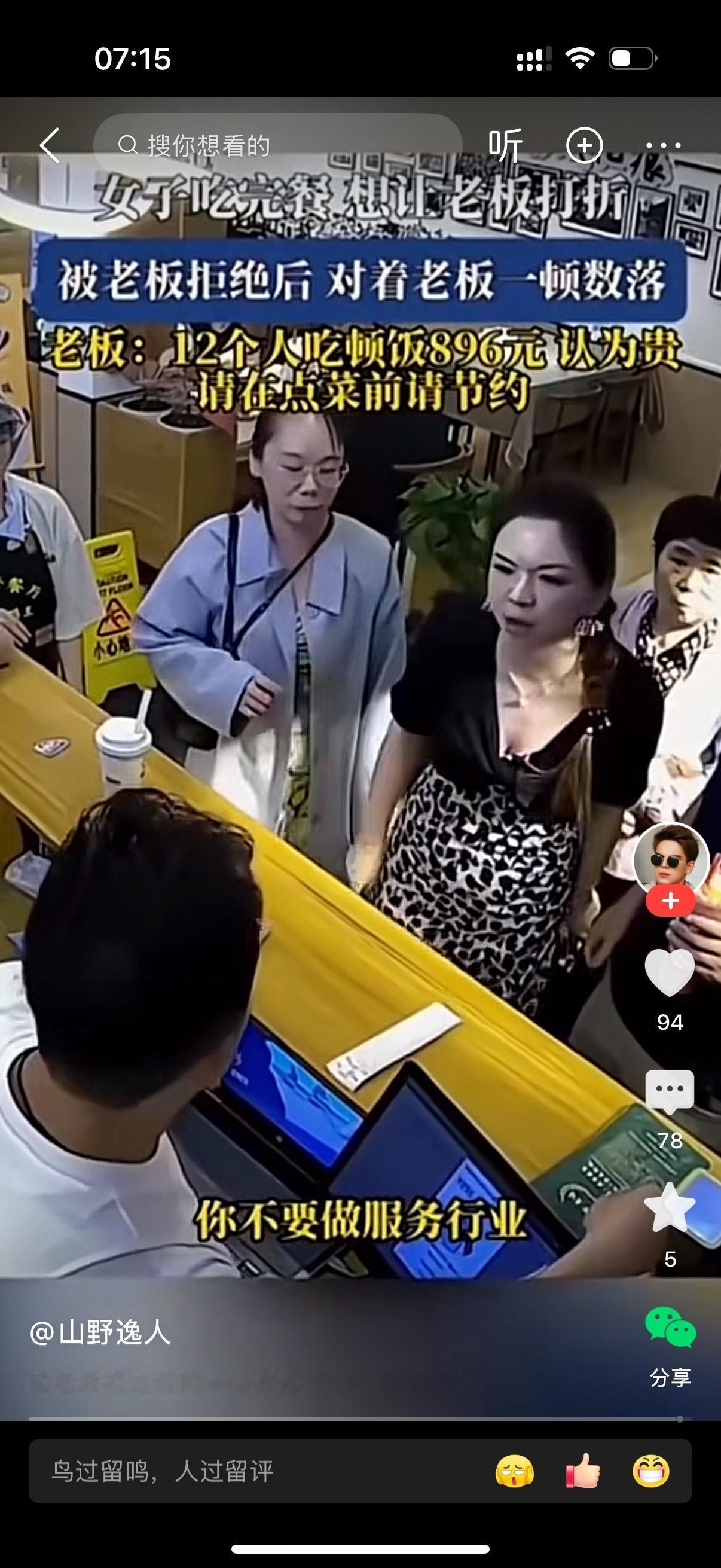 女子吃完饭过去结账，老板开口：“你好，一共896。”女子说：“给打个折呗。”