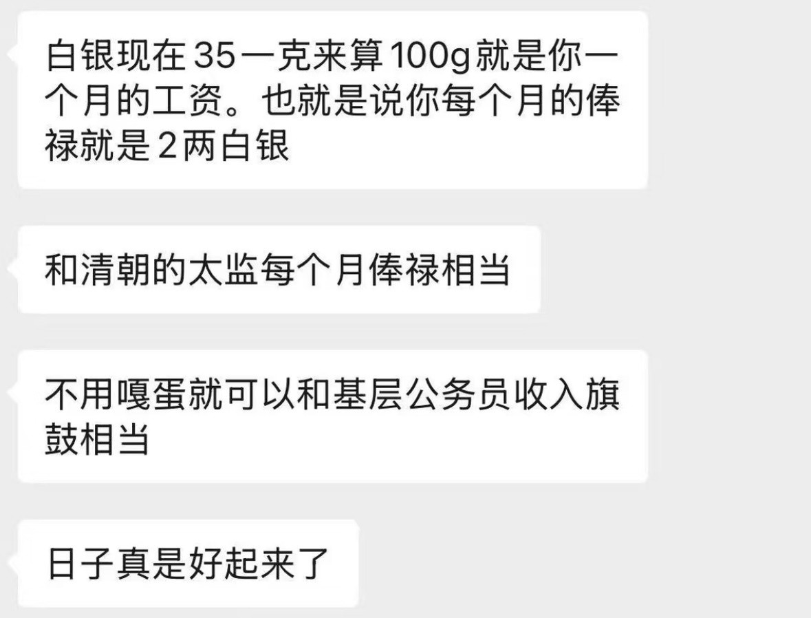 日子真是好起来了，原来我每个月的俸禄是2两银子。。