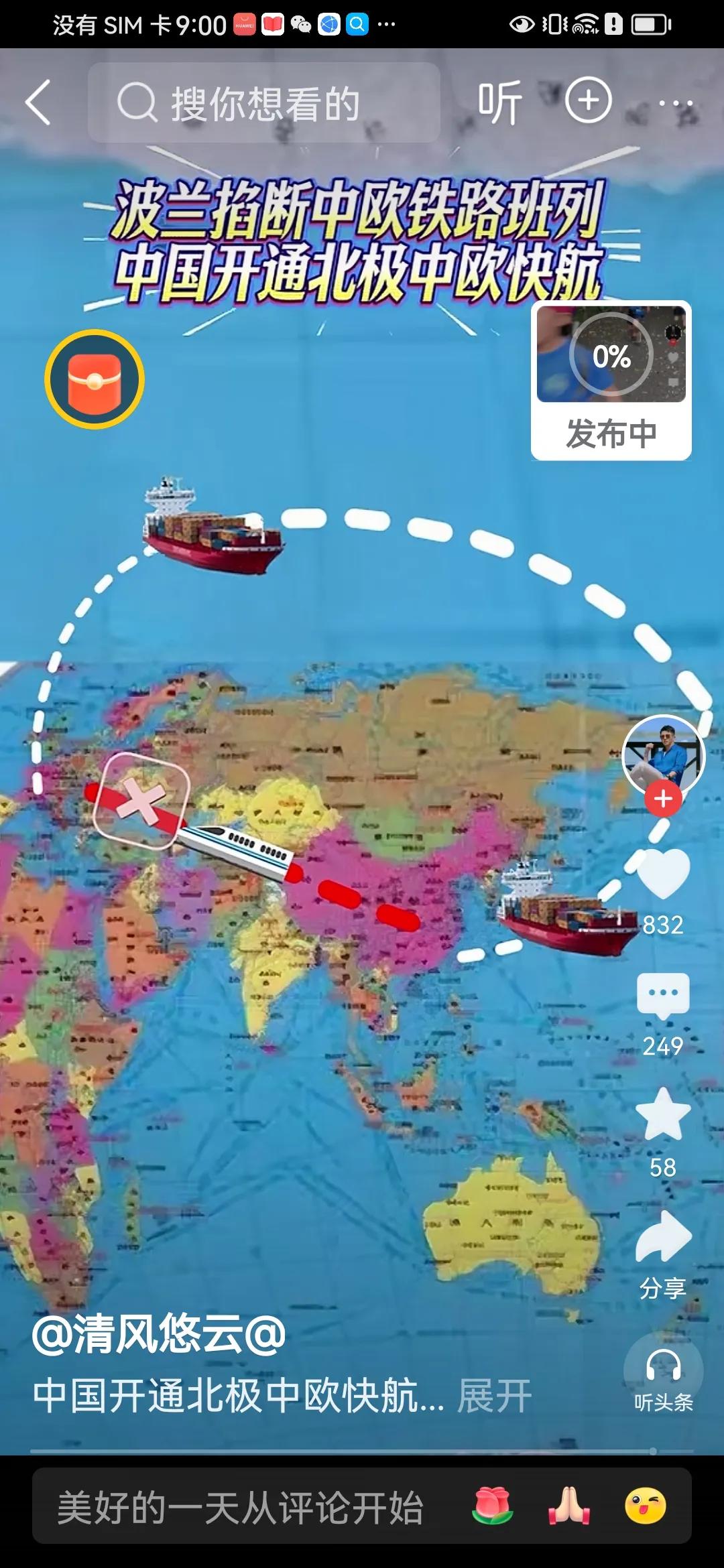 中国开通中国到中欧北北极快航！2025年9月20日，中国开通了中欧北
