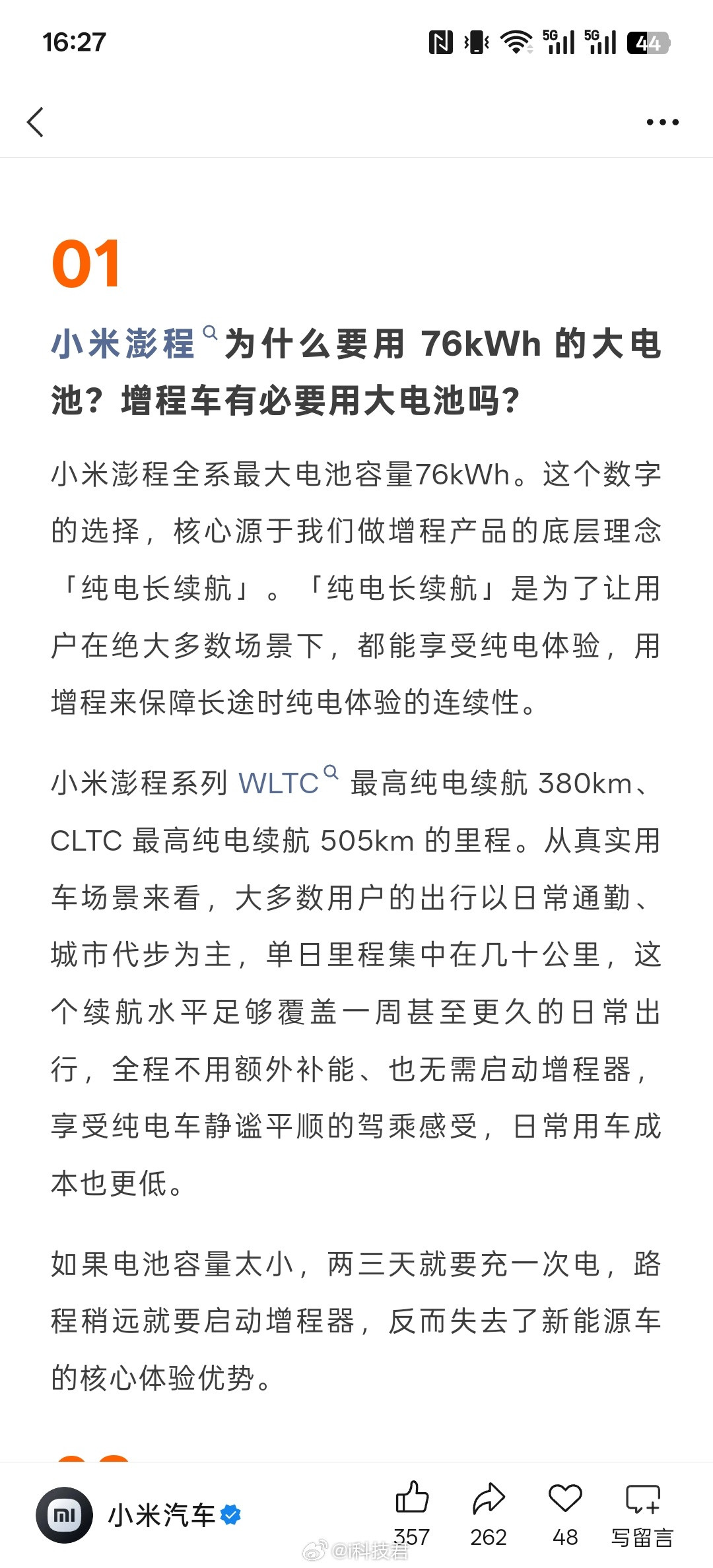 插混、增程车有必要用大电池吗？我感觉很有必要，因为用了电就不再想去加油了！1、纯