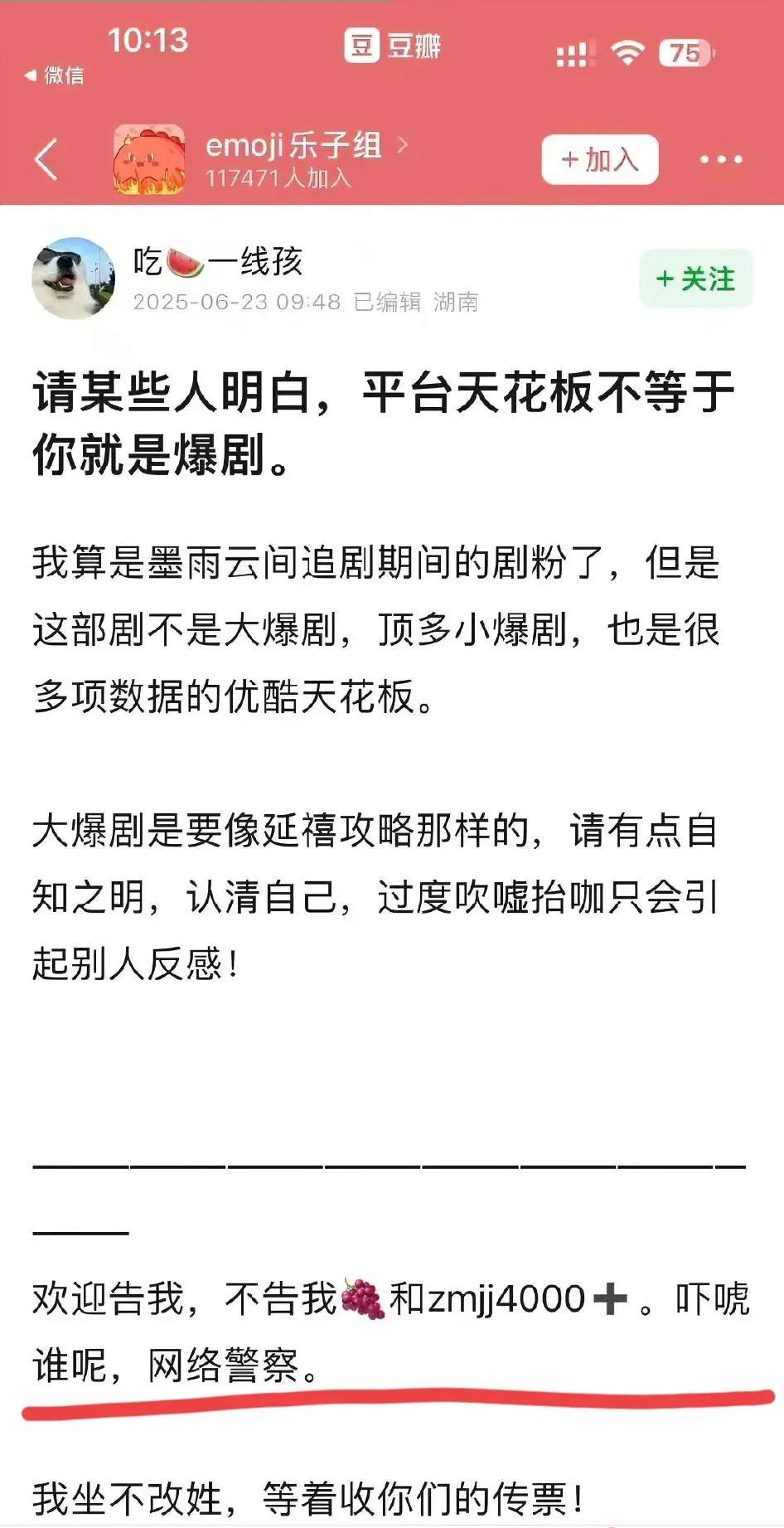 这个混豆瓣的小黑粉可能没想到杨紫会告到她头上，早上还放话，说紫和zmjj不告她就