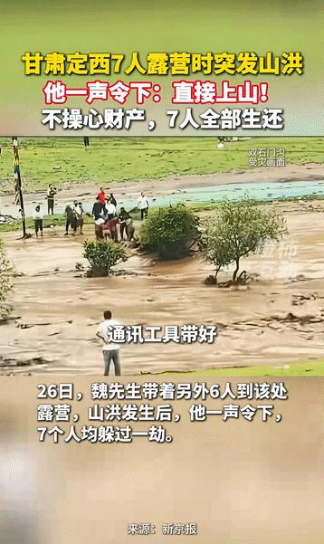 这男人积了大德！7人在山谷露营时，突然遇到了山洪爆发，他大喊一声：“全部上山！”