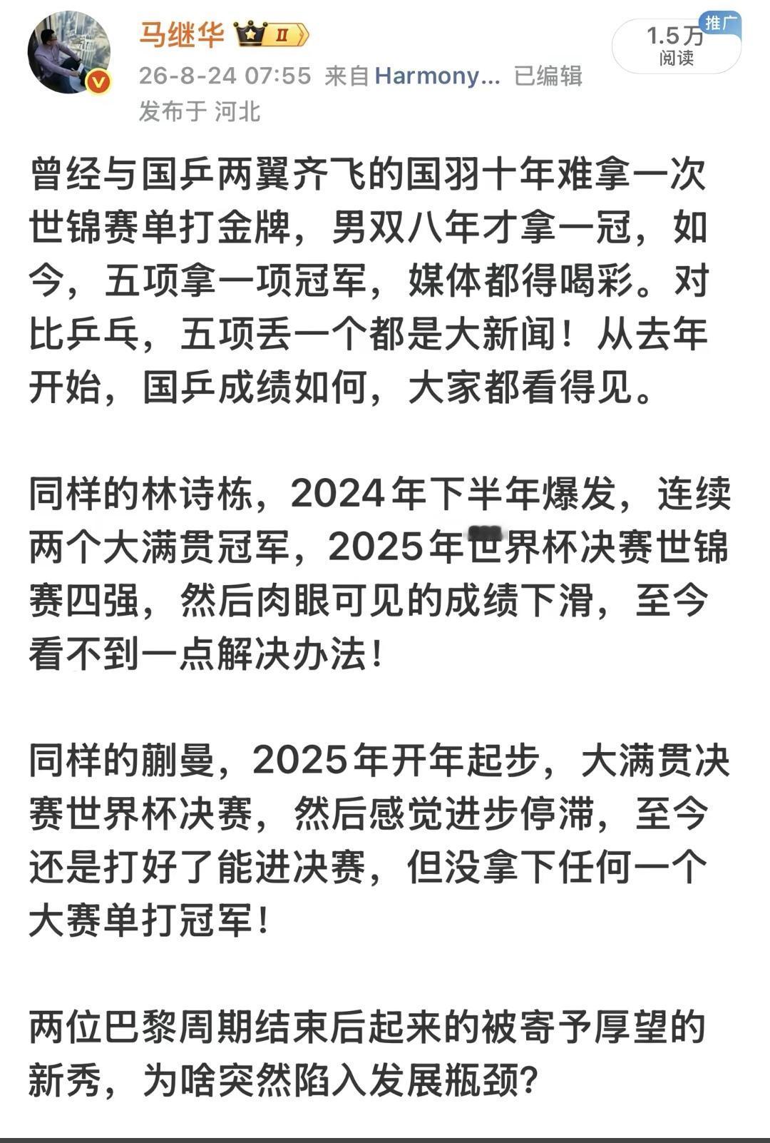 马老师是我的互联网嘴替，关注中国乒乓球，是因孙颖莎而来，因为莎莎而认识了这些优秀