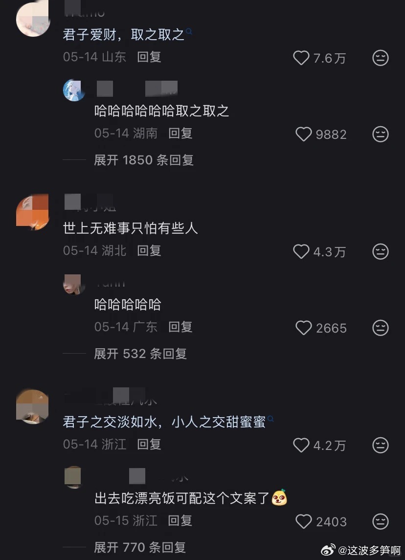 恍然小悟~君子爱财，取之取之~搞笑笑点评论区神评论把人笑拥了