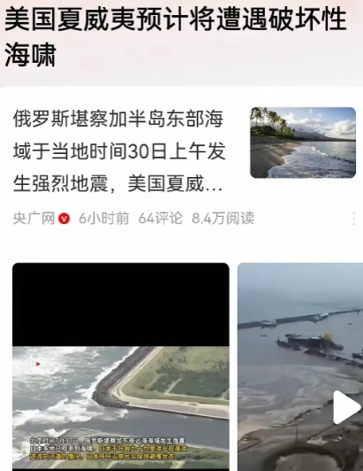整个太平洋全都震成了一锅粥！8.7级的地震，完全可以进入地震排行榜的头部了！