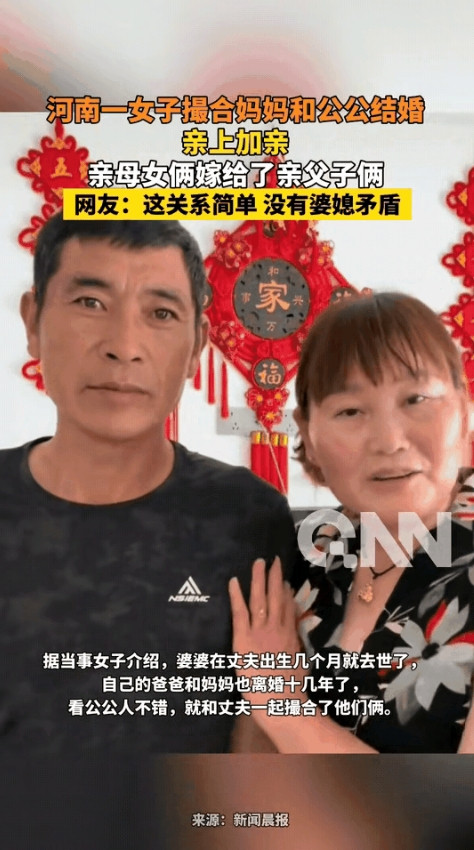 把自己的母亲嫁给自己的公公。这是一个没有婆媳矛盾的家庭，这是一个全新的家庭。这是