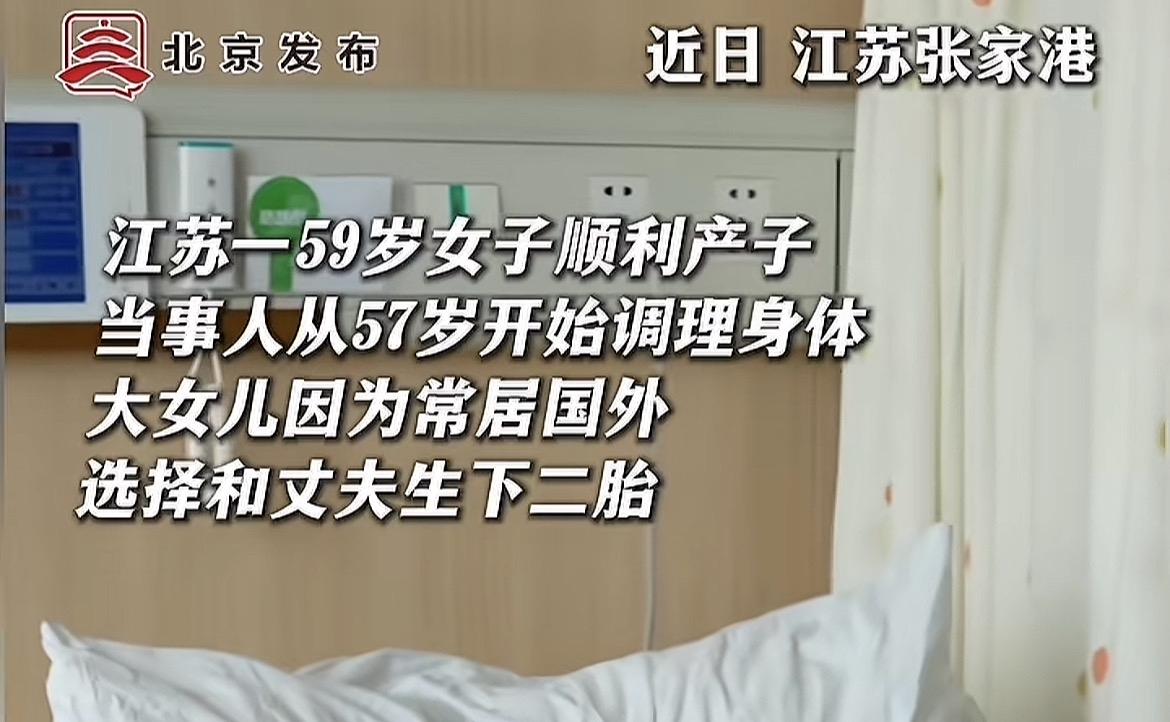 我去！59岁还能生？这几天，北京这边关于退休人员产检福利，闹的大家纷纷嘲笑，