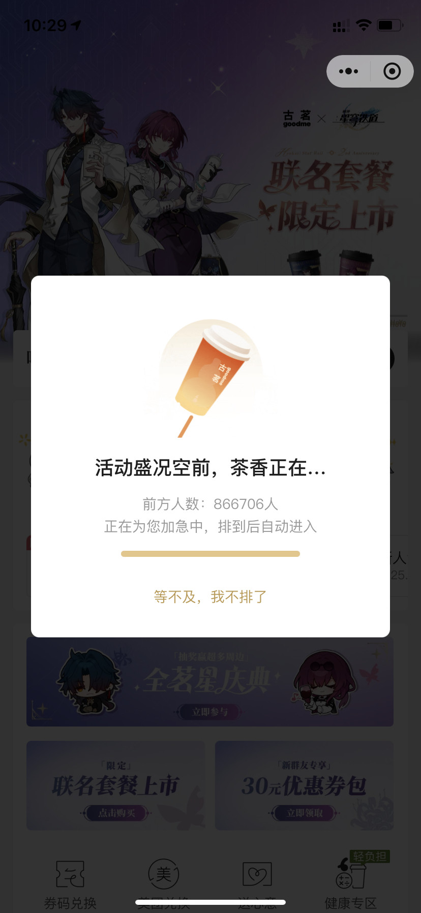 空前盛世了属于是（）谁来救救古茗的服务器啊[doge]古茗崩了​​​