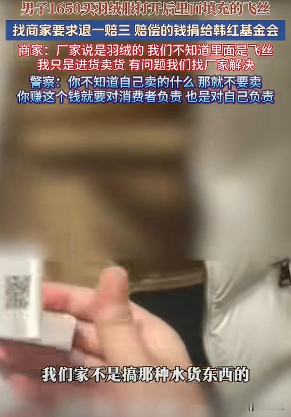 武汉一男子打假，花1650元买件羽绒服，出门后直接拆开。买的羽绒服，结果里面填充