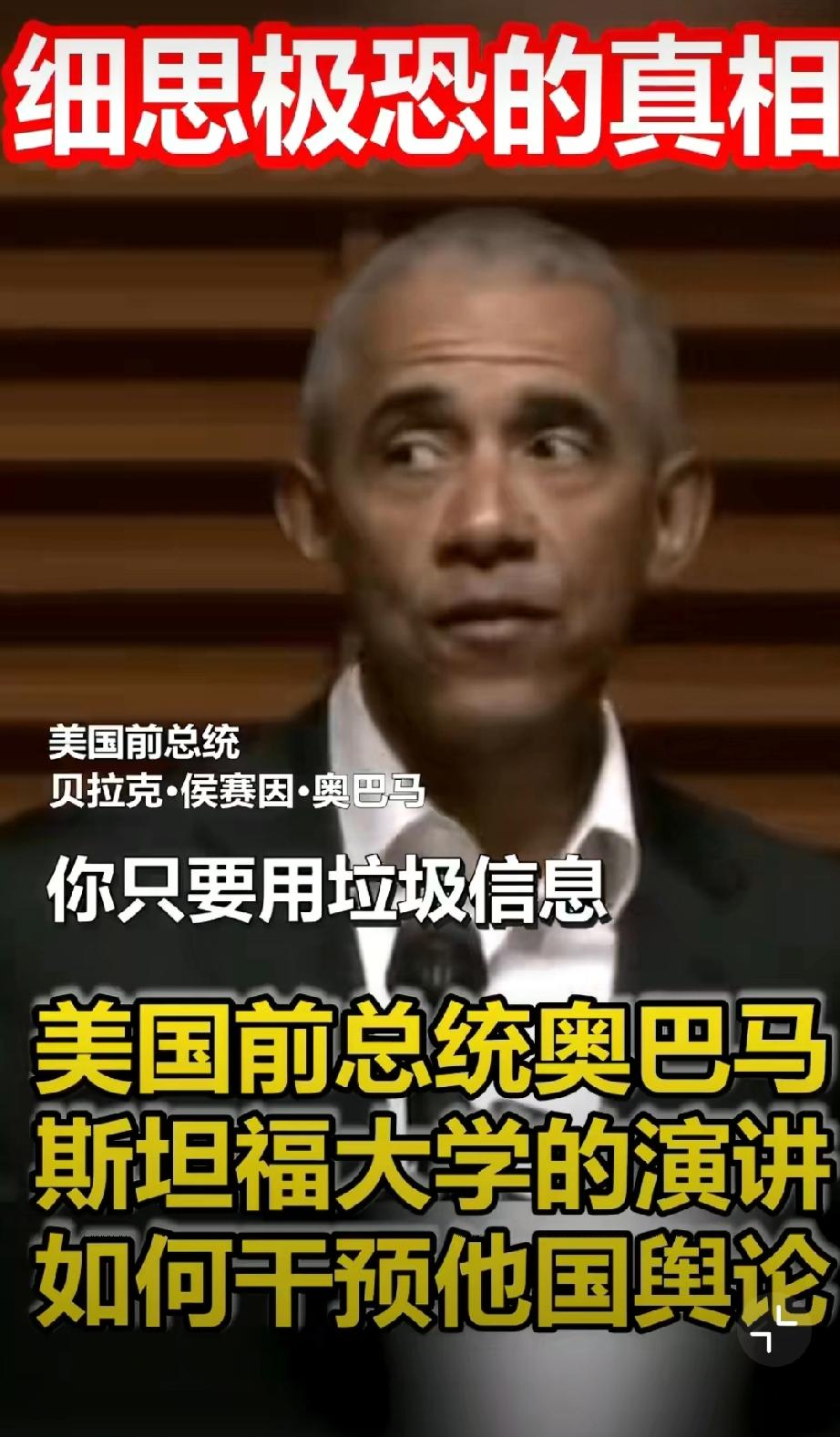 奥巴马对我来说两个印象深刻的论断，第一个，说不能让13亿中国人过上像美国一样的好