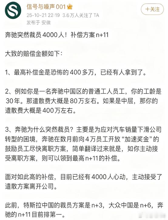 奔驰“豪横裁员”背后。以N+11顶格补偿“劝退”4000人,奔驰这