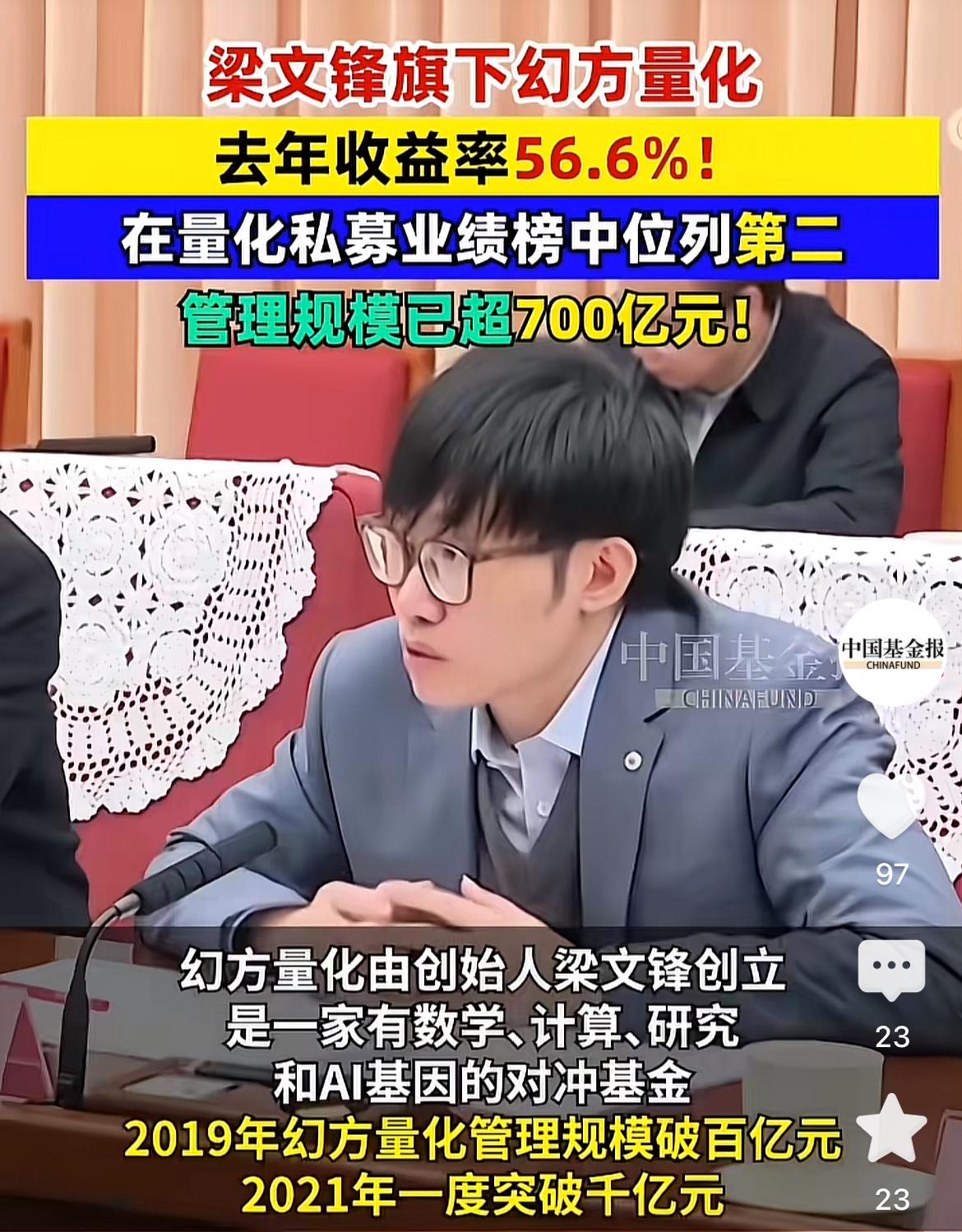 幻方量量去年有盆满钵满收益率超50%通过炒股挣钱，挣钱买GPU训练ai再通过