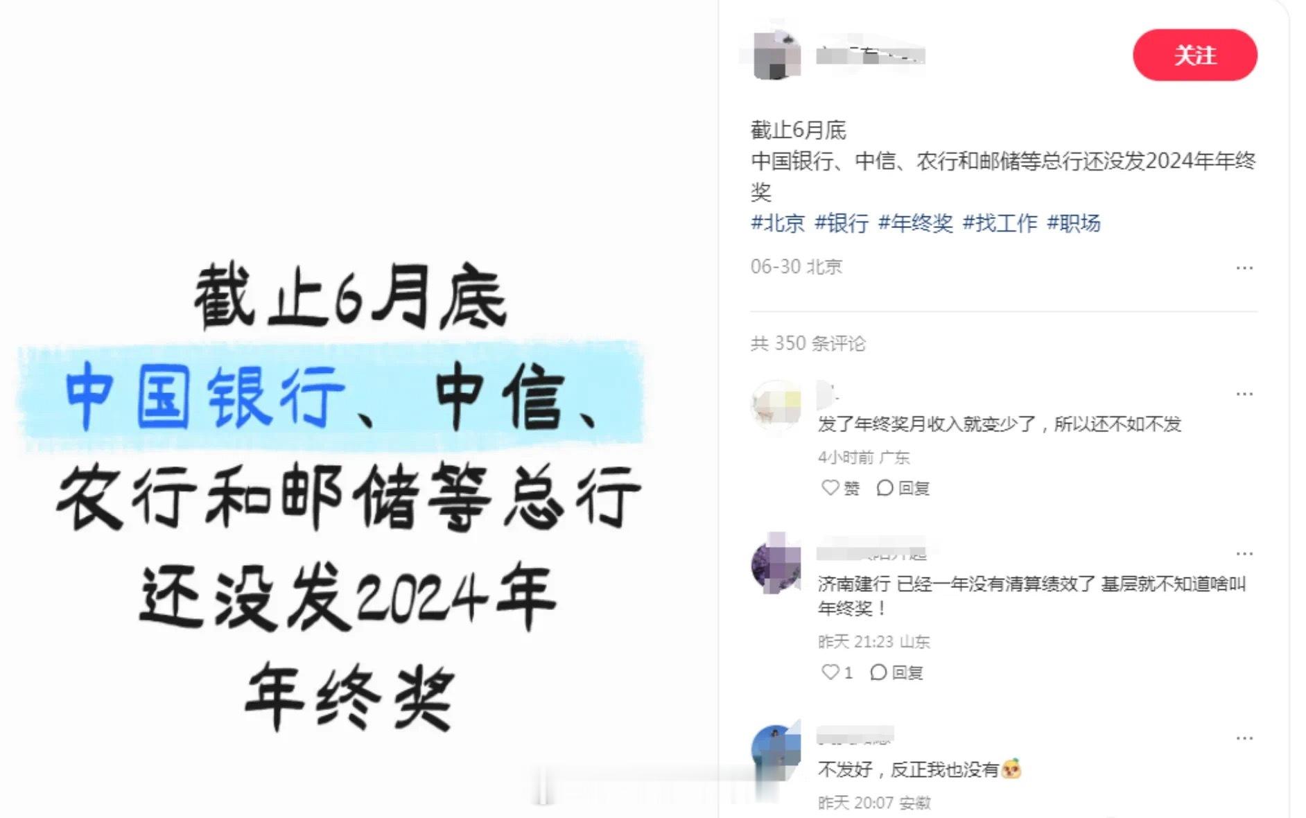 网曝多家银行迟迟未发放年终奖涉及农行、中行等[并不简单]​​​