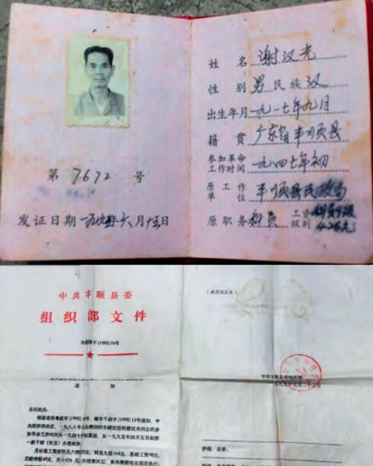 1988年，在台湾潜伏42年的地下党员谢汉光终于回到广东丰顺老家。离别半生