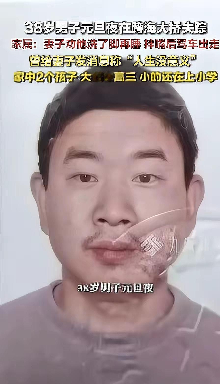 他发了条短信后消失了，一句话惹的祸？他去哪了？元旦那天晚上，福建石狮一个38岁的