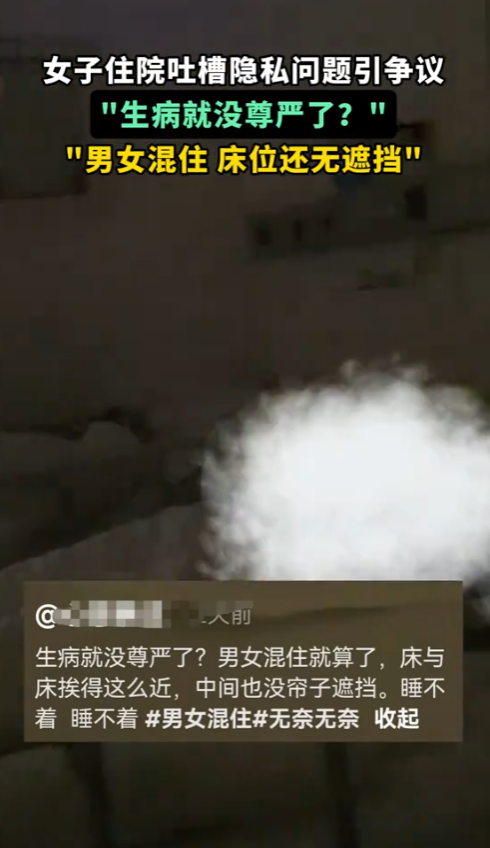 “离了个大谱！”7月16日，广东，女子生病住院，却发现自己的病房里，竟然是男女混
