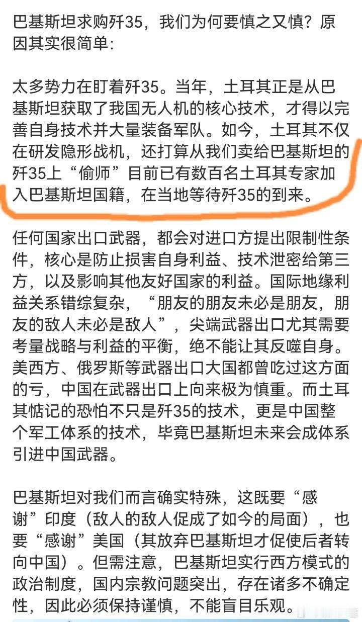 几百个土耳其专家准备转换国籍来偷歼-35的技术……当笑话看吧[笑着哭][笑cr