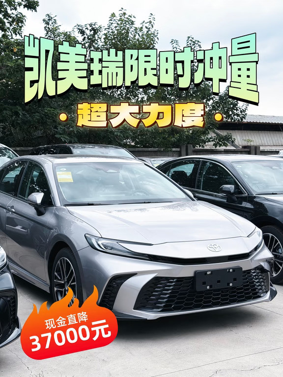 B级车常青树🌲|9月凯美瑞入手太值啦