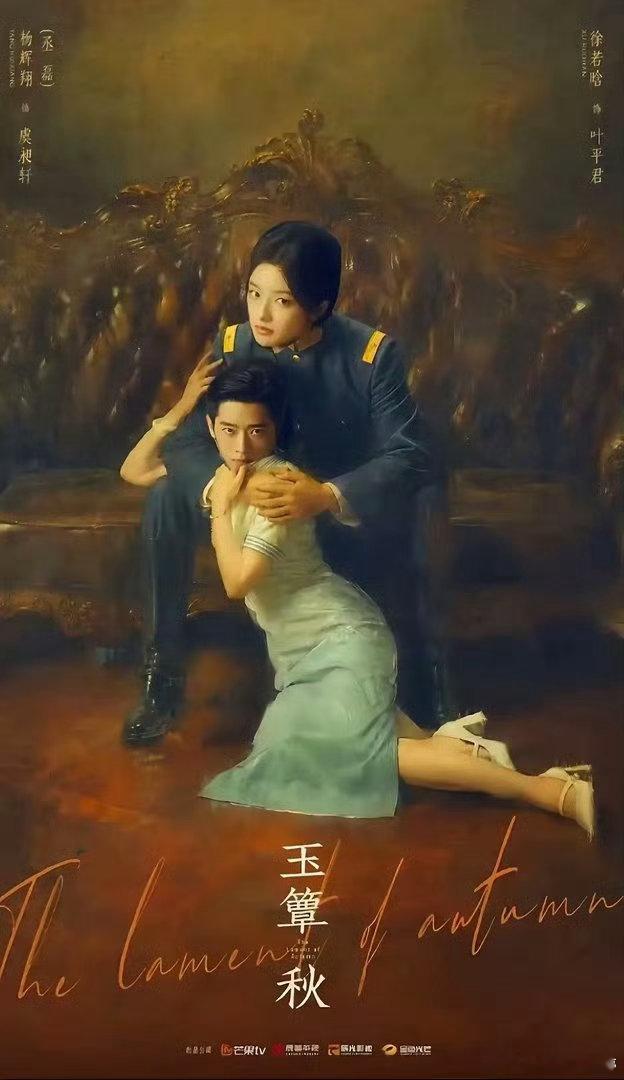 玉簟秋性转版海报女主是没粉丝吗，这么男凝的海报都能忍！？把女主放到一个宠物位置