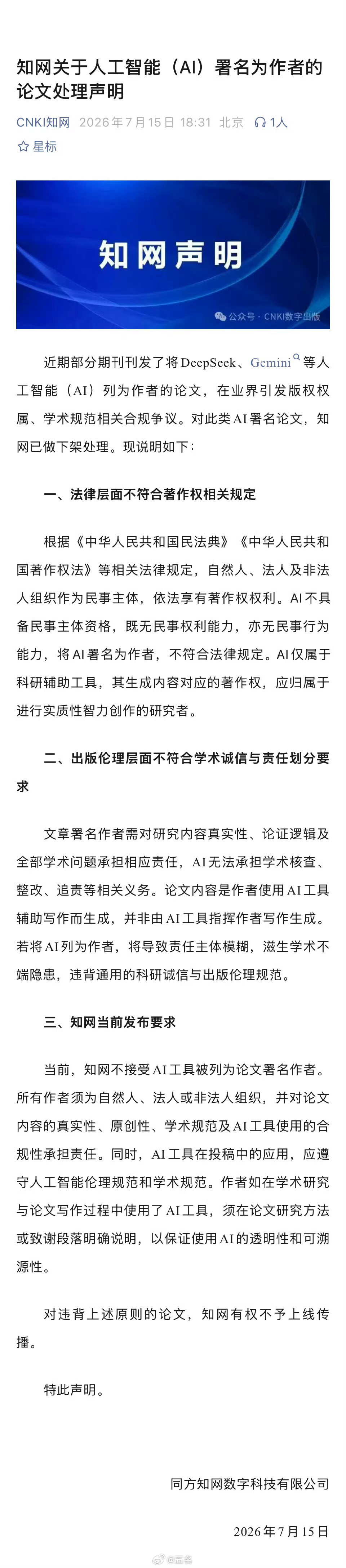 知网这波操作挺干脆，直接把AI署名的论文全下架了。AI再聪明，也没法替你接受学术