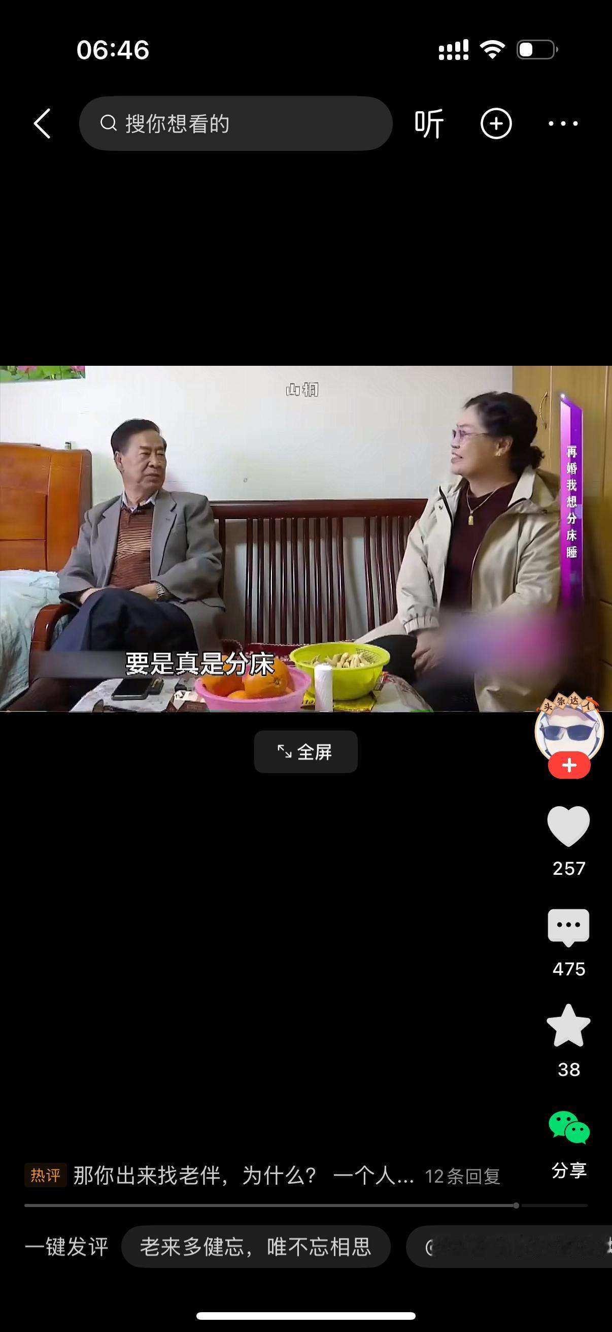 68岁大妈过来找老伴，一上来就抛出一个硬性条件：俩人要是搭伙过日子，必须分床睡。