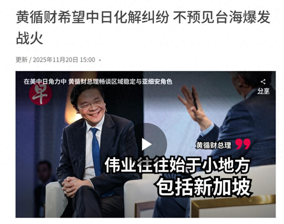 刚刚发生新加坡总理表态：高市早苗已拿出降温措施，希望中国放日本一马11月19