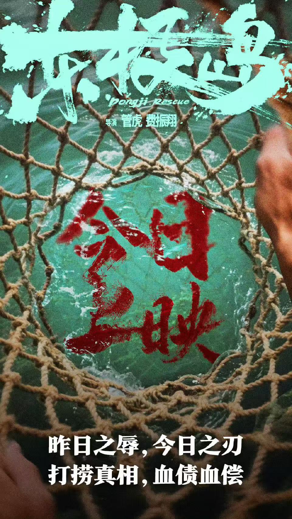 不能跪跪久了就站不起来了看了东极岛，从前面的拳头紧握，到后面毫不夸张得形容我捶