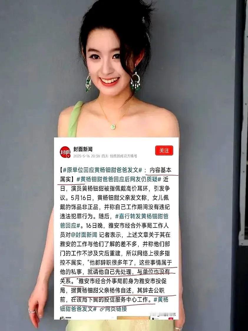 大家可能真的吃错瓜了！黄杨钿甜炫富一事发酵以来，黄杨钿甜的父亲亲自出来辟谣，就