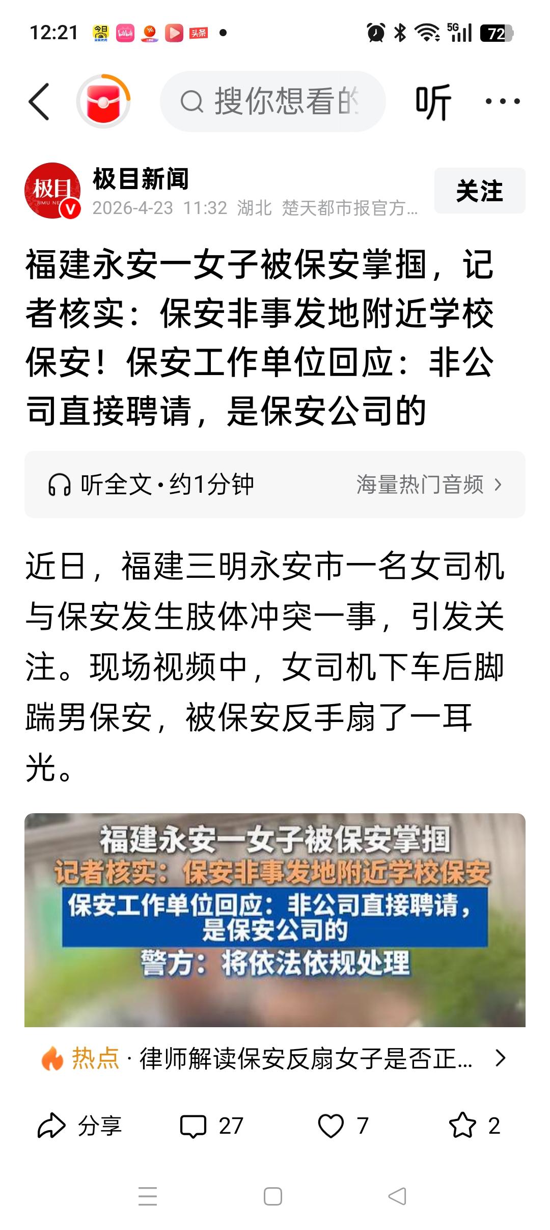 随着帽子叔叔的介入，扇女司机的保安大叔，可能要面临3个窘境：1、工作保不住了：