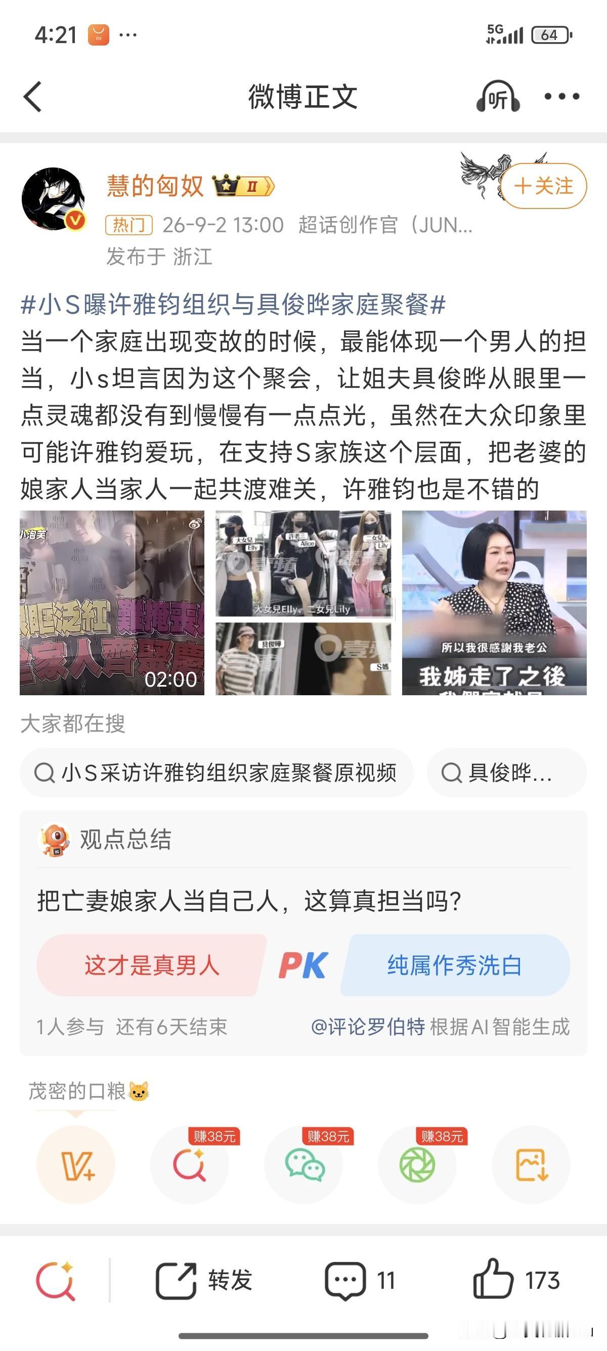 这家人组织个家庭聚餐也上热搜？挺搞笑，话说具俊晔和大S感情的确是深，之前还老回韩