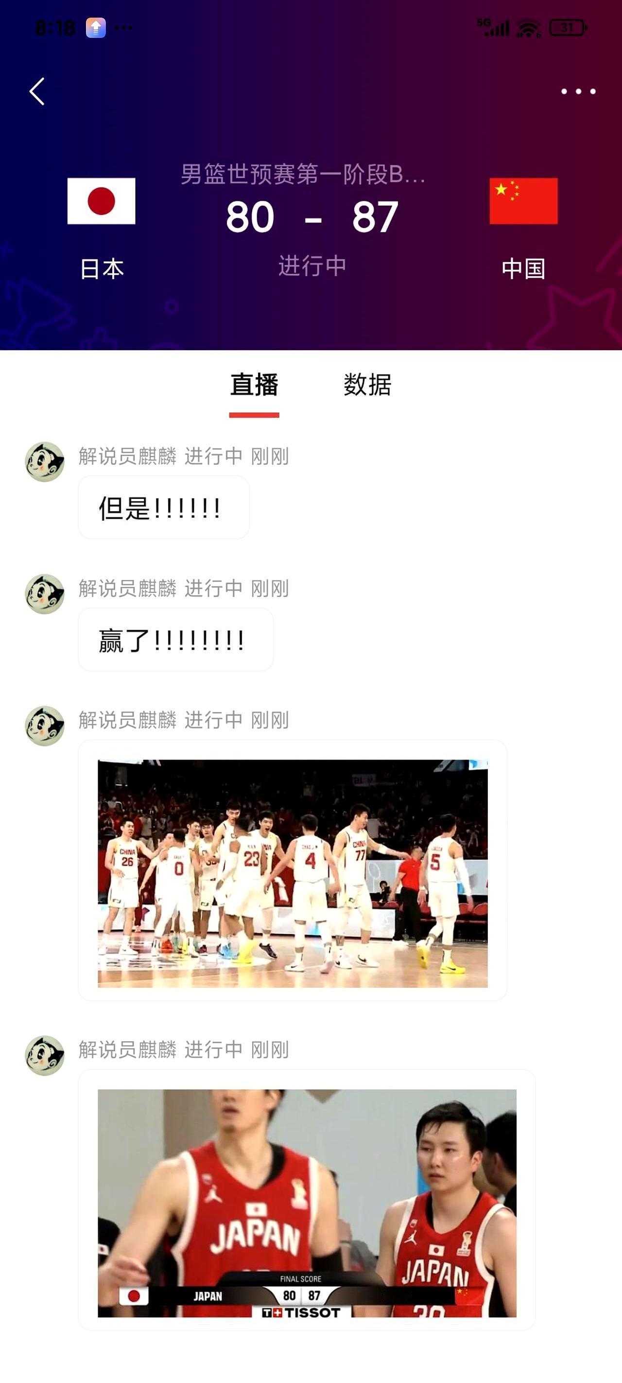 差点砸了电视。上半场落后15分，我气得直接关了直播。手机嗡嗡震个不停，朋友