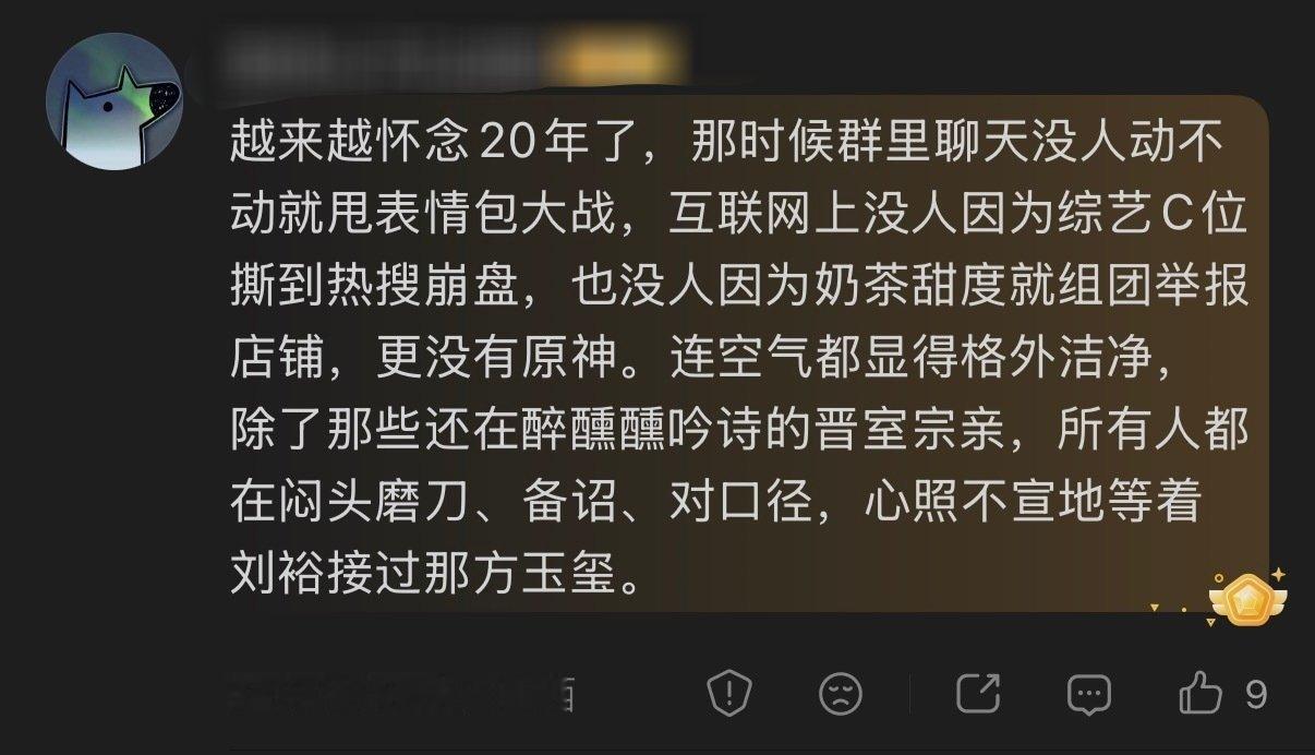 越来越怀念20年了