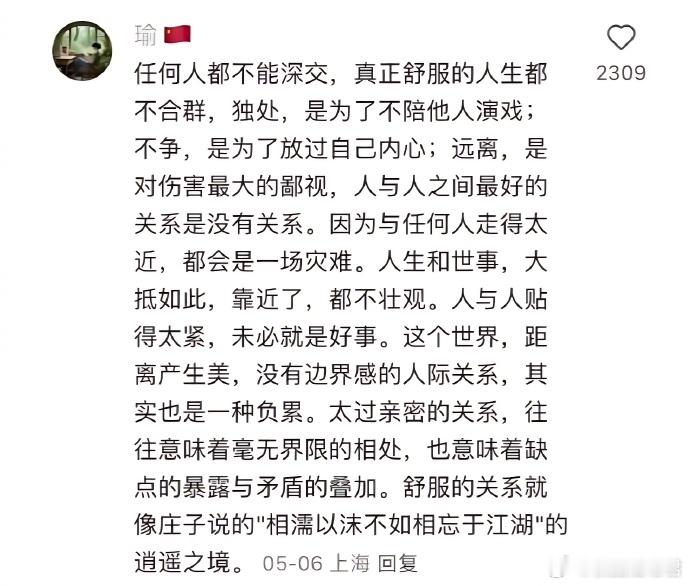 没有边界感的人际关系，其实也是一种负累​​​
